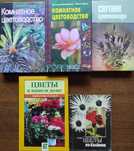 Цветоводство – подборка книг_01