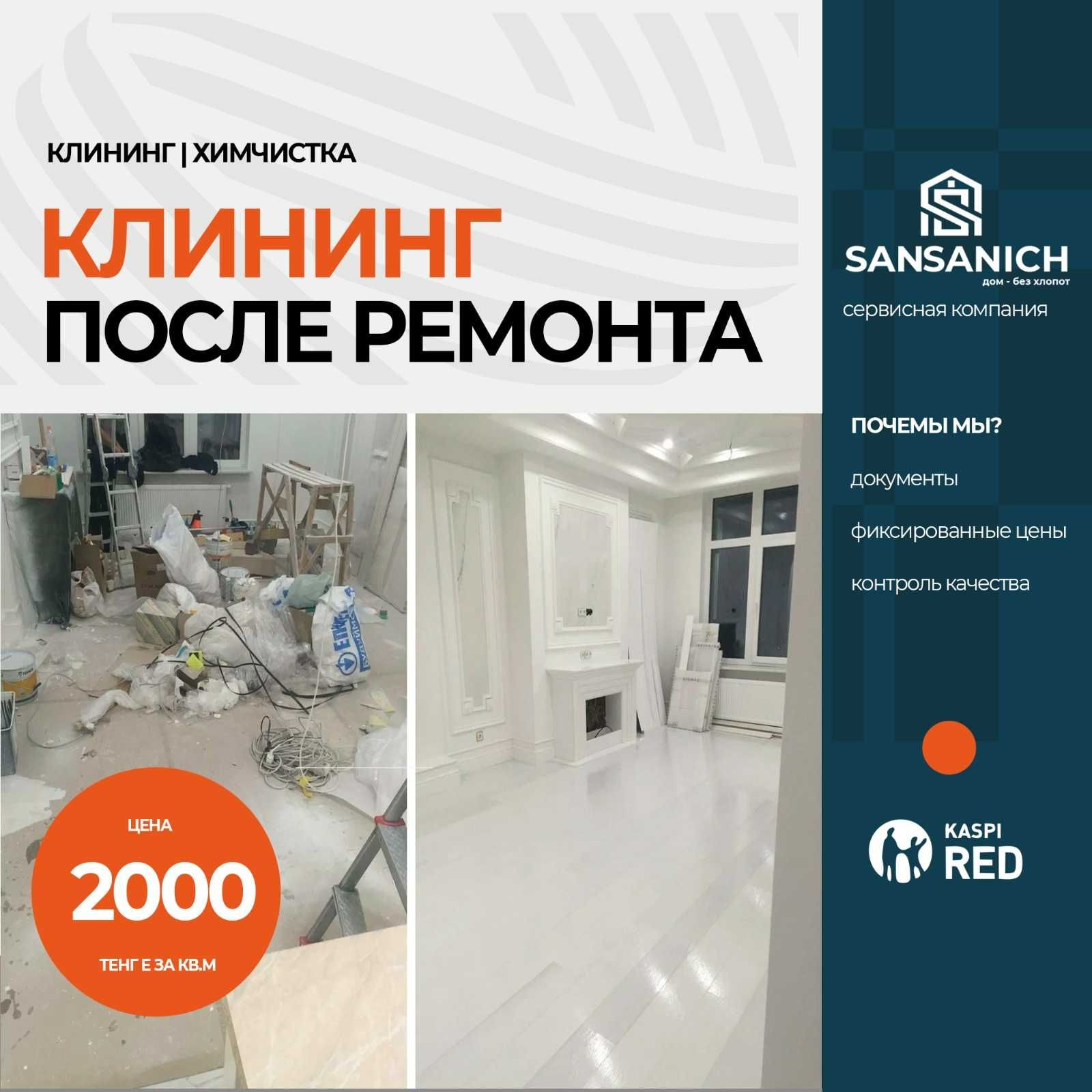 После ремонта уборка офисов и квартир – качественно и быстро
