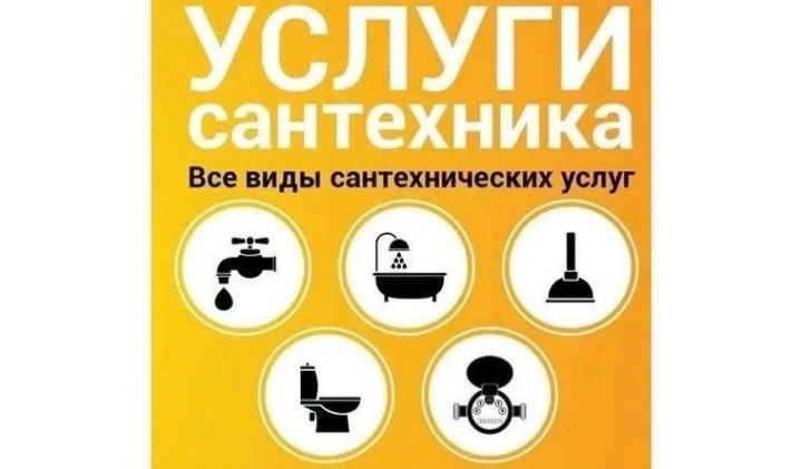 Услуги Сантехника любои сложности