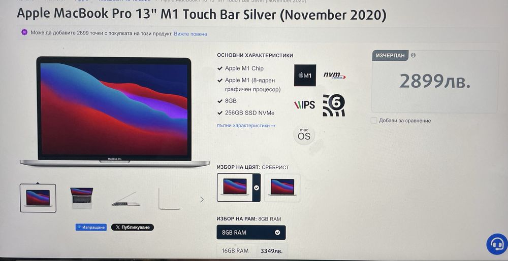 Продавам Apple MacBook pro M1 13inch