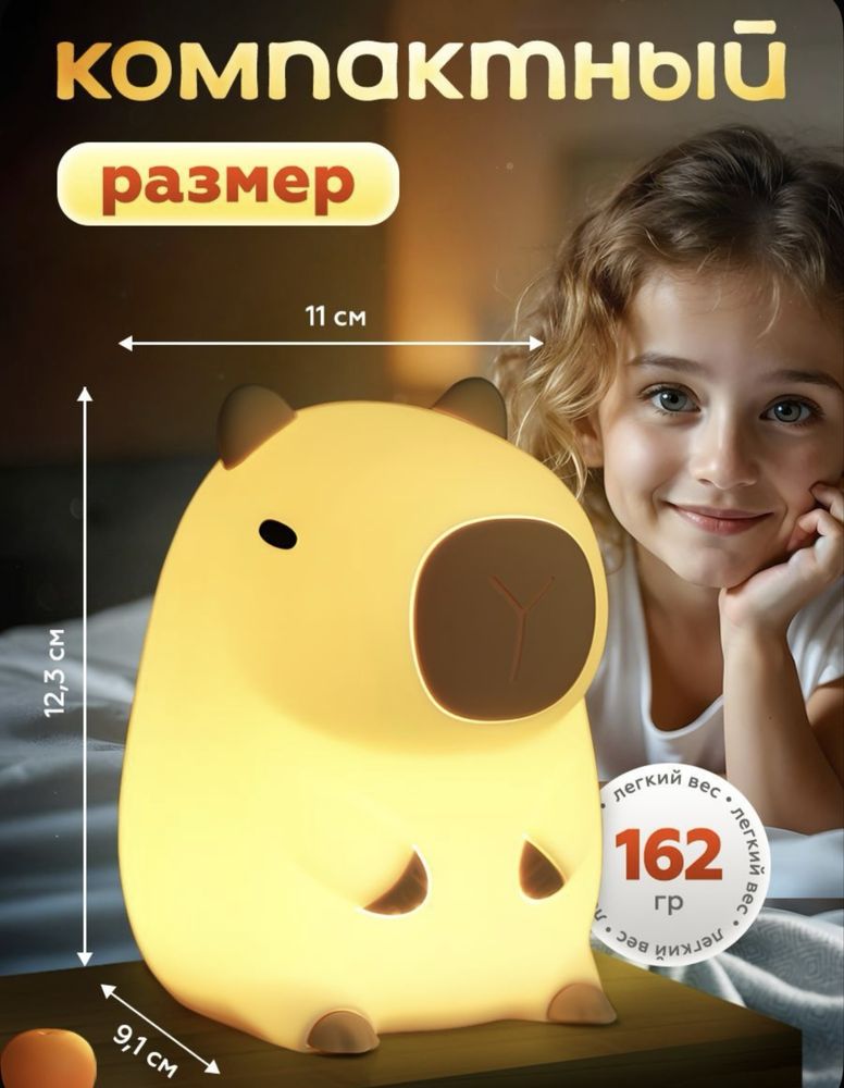 Продам ночник капибара