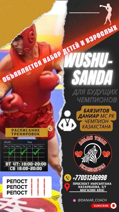 Набор в секцию ушу-саньда