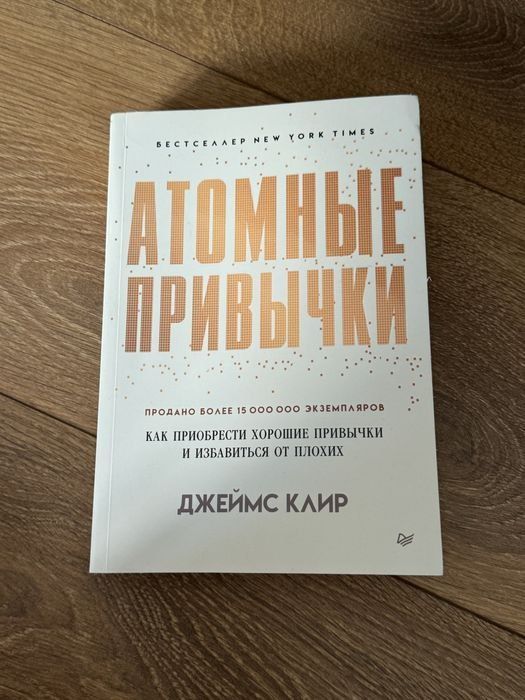 Книга атомные привычки