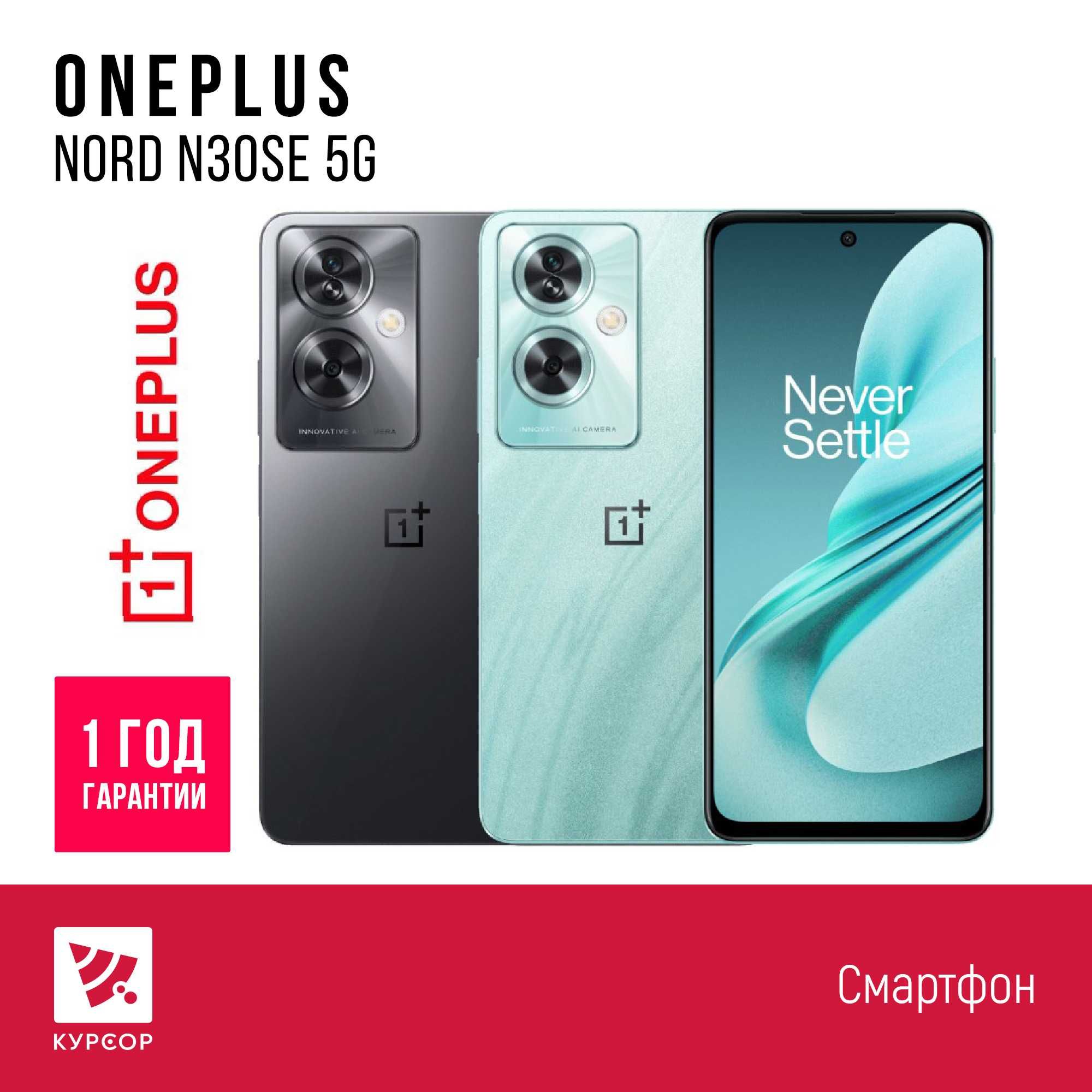 КУРСОР OnePlus Nord N30SE 5G, 4/128 GB, Назарбаева 161/Муканова 53