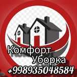 Уйингиз ва офисларингизни уборка килиш хизматлари