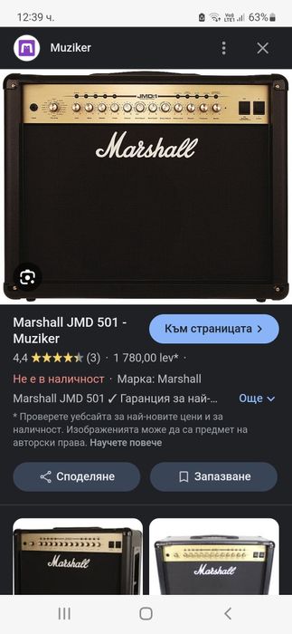 Marshall jmd 1 50-вата 1x12 усилвател