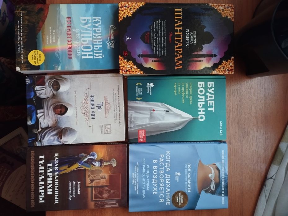 Книги все по 3000тг, Шантарам 5000тг