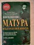 Матури 12ти клас