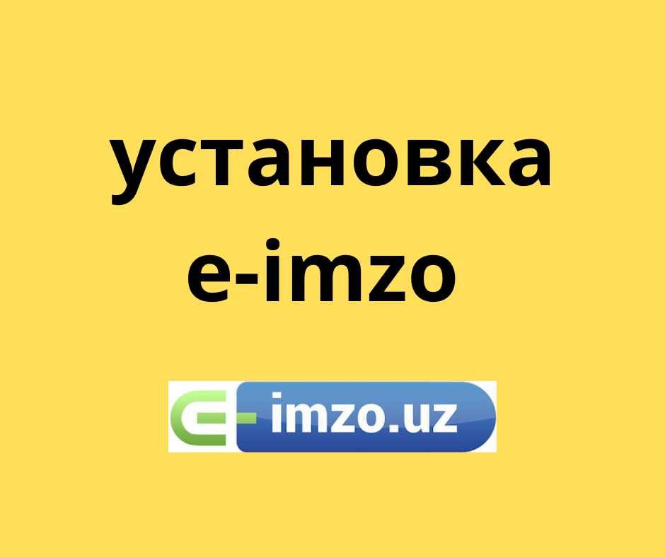 Установка e-imzo на macOs MacBook iMac. Быстро!