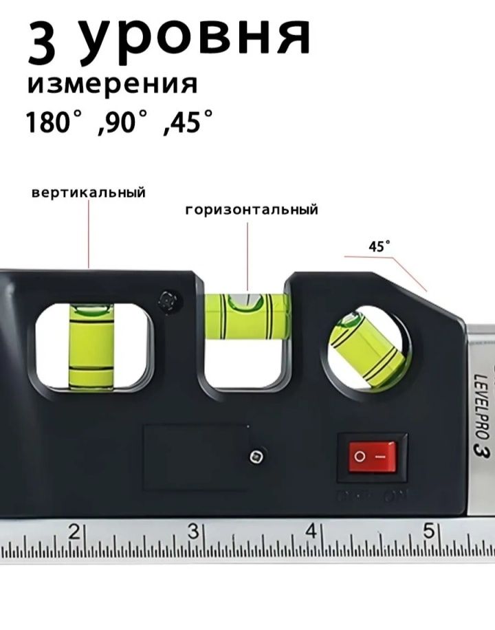 Лазерный уровень