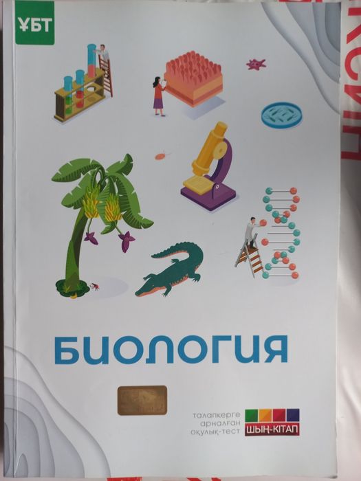 продам шың кітап