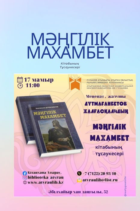 Маңгілік махамбет кітабының