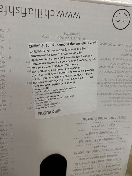 Chillafish Bunzi баланс колело 2в1