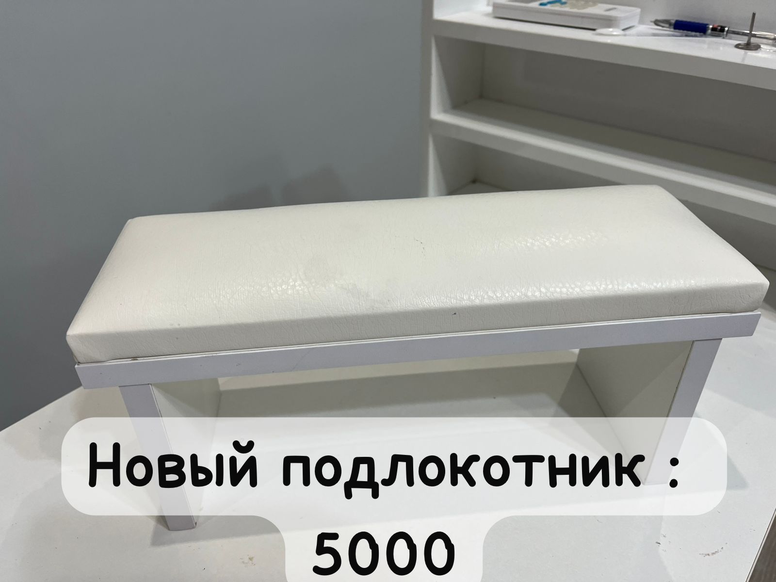 Маникюрный стол и кушетка