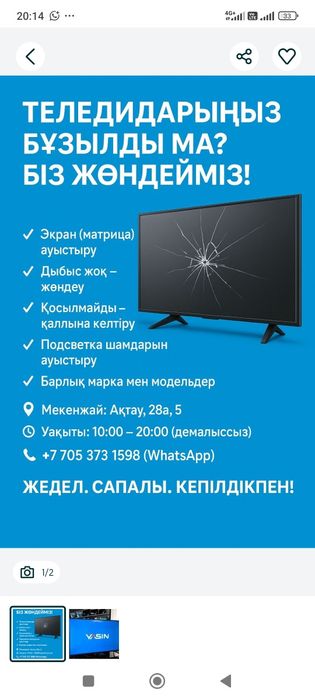 Ремонт телевизоров и мониторов