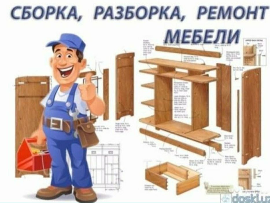 Mebel yechamiz sochamiz yig‘amiz o‘rnatamiz va ta‘mirlaymiz