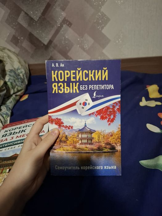 продам книги по изучению корейского языка