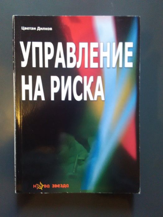 Учебници за студенти МЕНИДЖМЪНТ