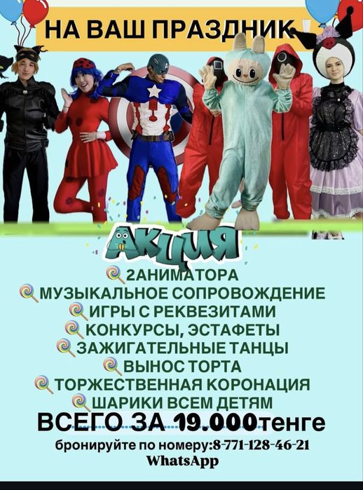 Аниматоры от 15.000