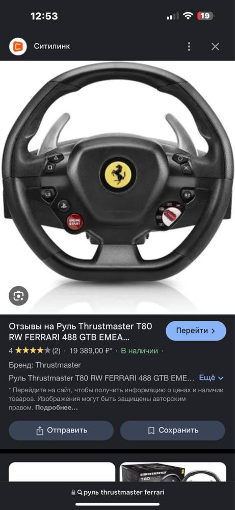 Игровой Руль Ferrari 458