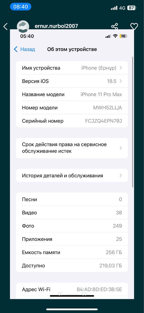 Айфон 11 про мах