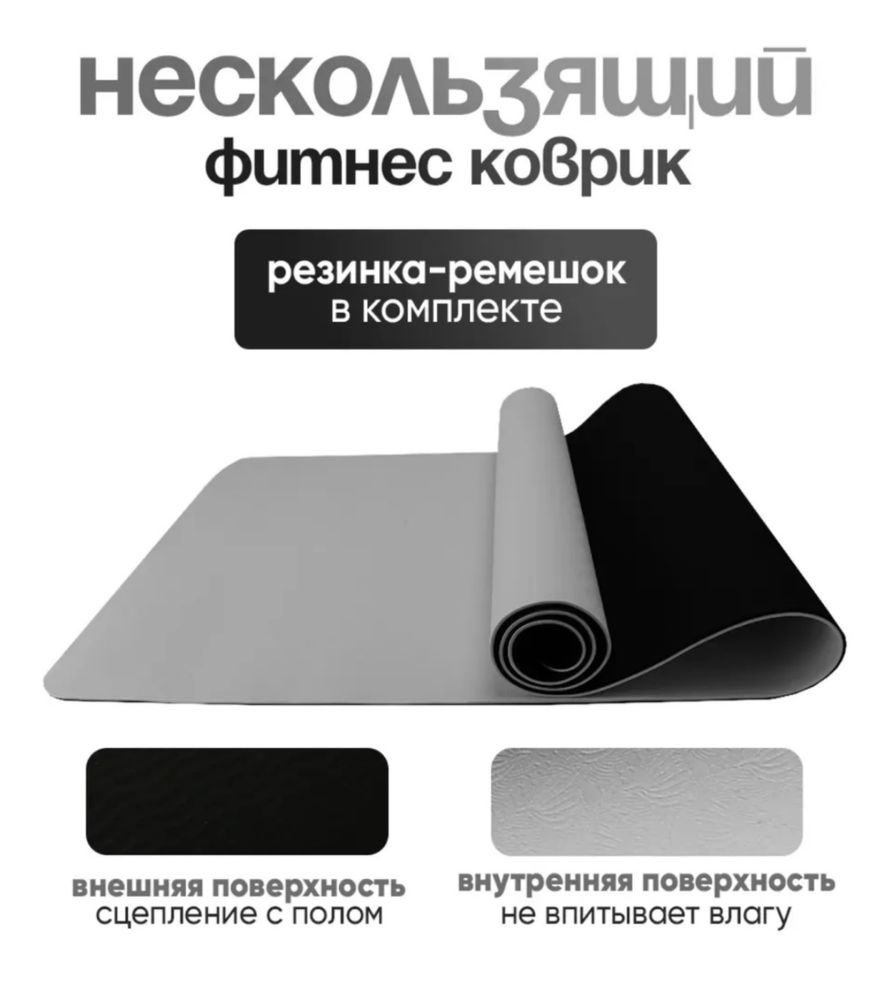 Коврики для йоги . ОПТОМ