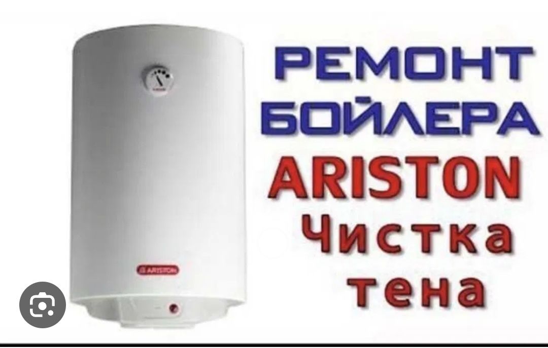 Ремонт АРИСТОН/ Ariston ta'mirlash xizmati TOSHLOQ