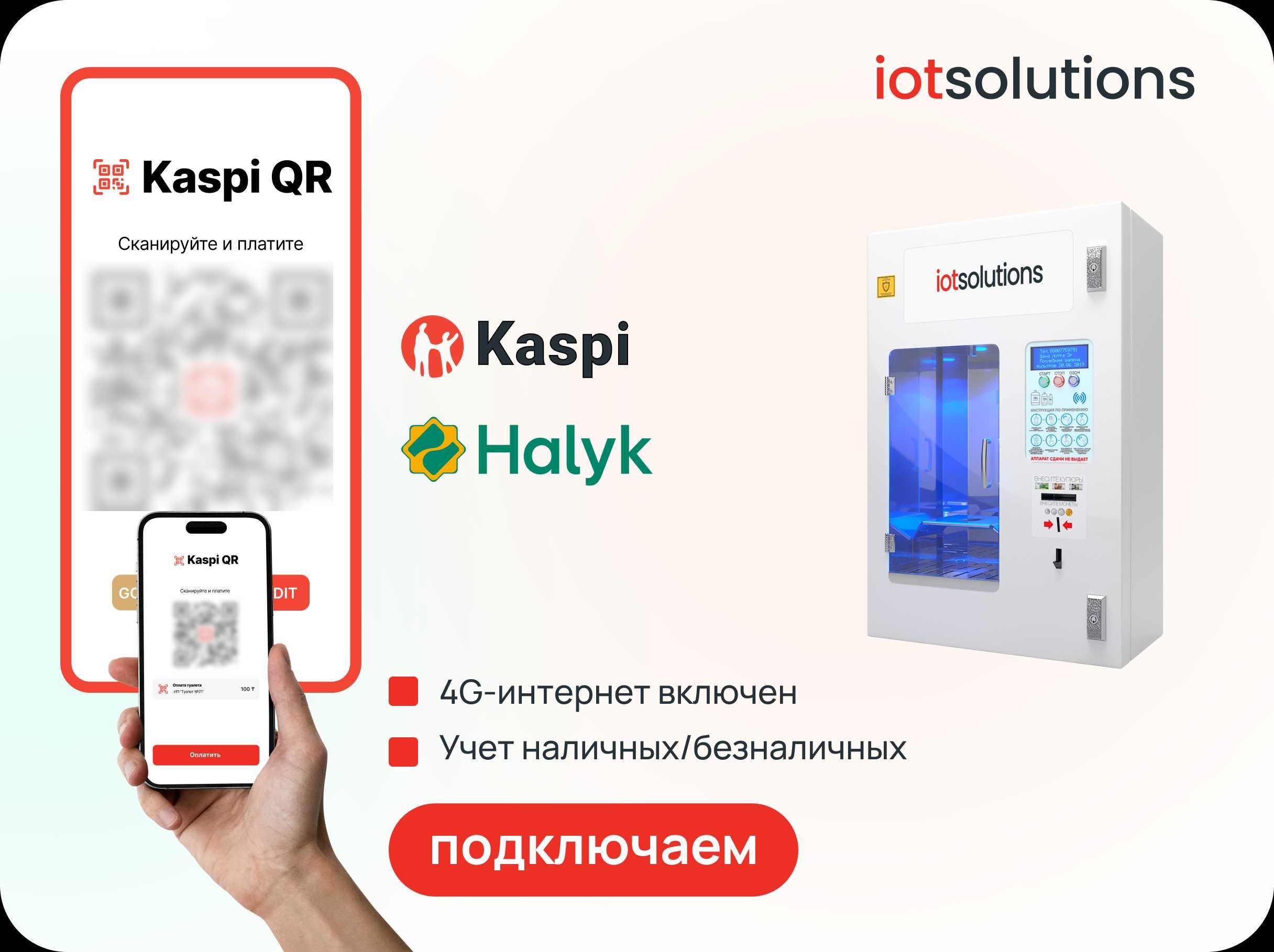 Kaspi QR и Halyk QR для вашего вендинга быстро и удобно