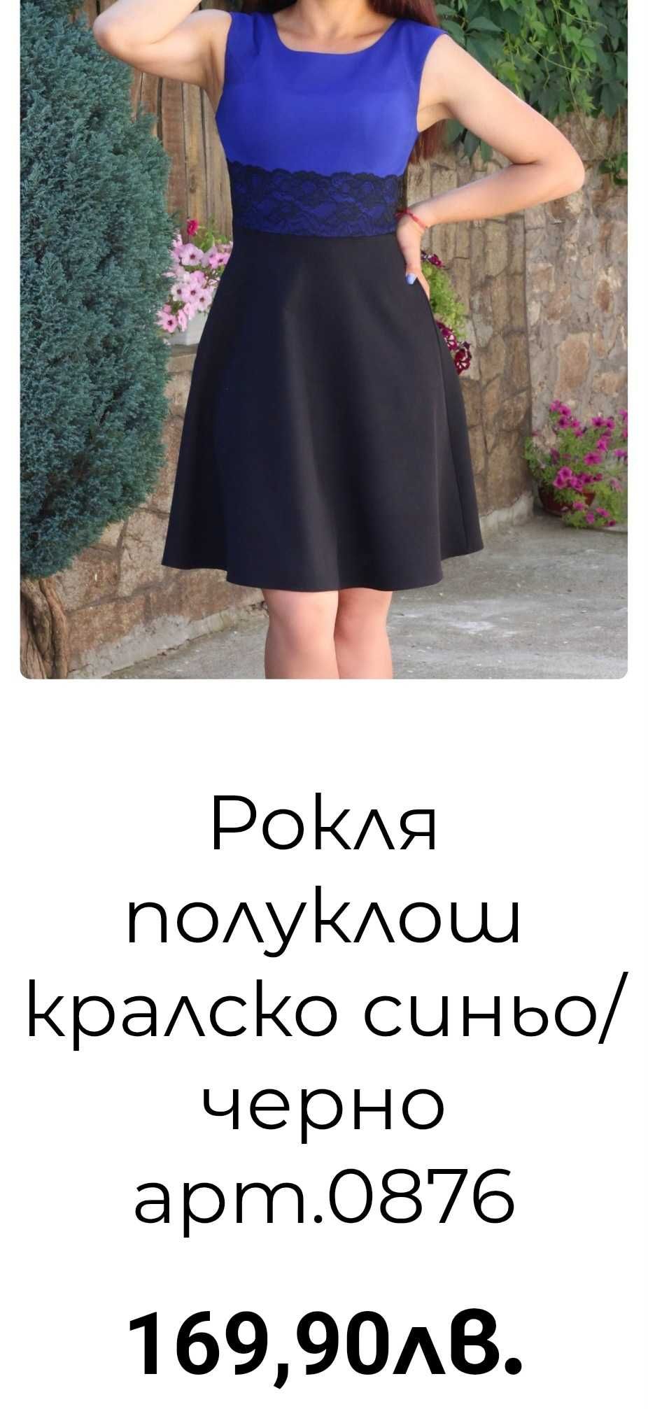 Официална рокля ХХЛ
