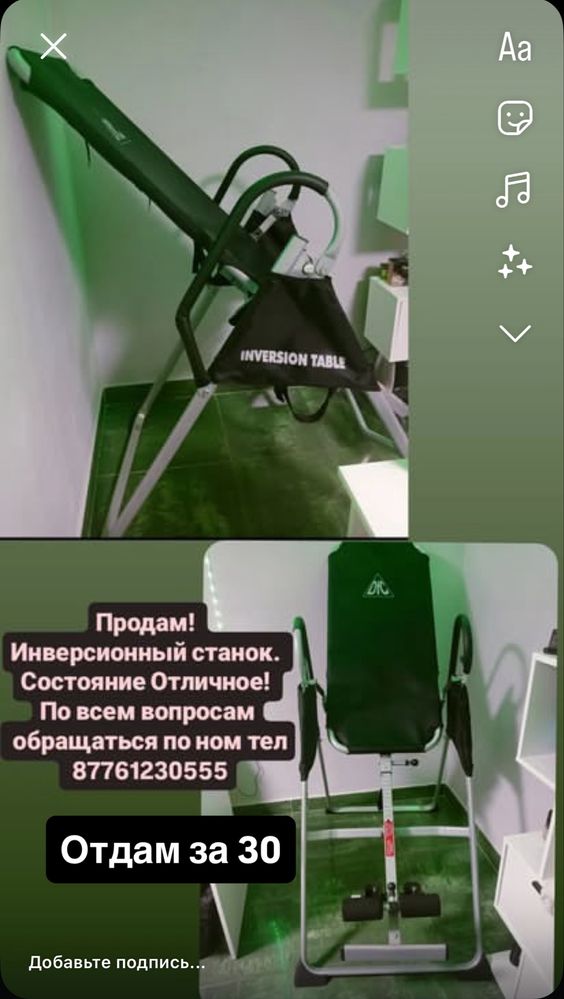 Продам Инверсионный стол .В отличном состоянии.