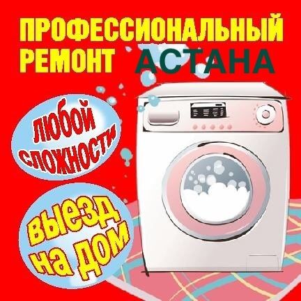 Ремонт посудомоечных машин Ремонт стиральных машин