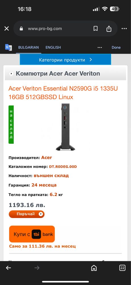 Чисто Нов Acer Veriton Essential N2590G/i5-1335U/8GB DDR4/512GB SSD