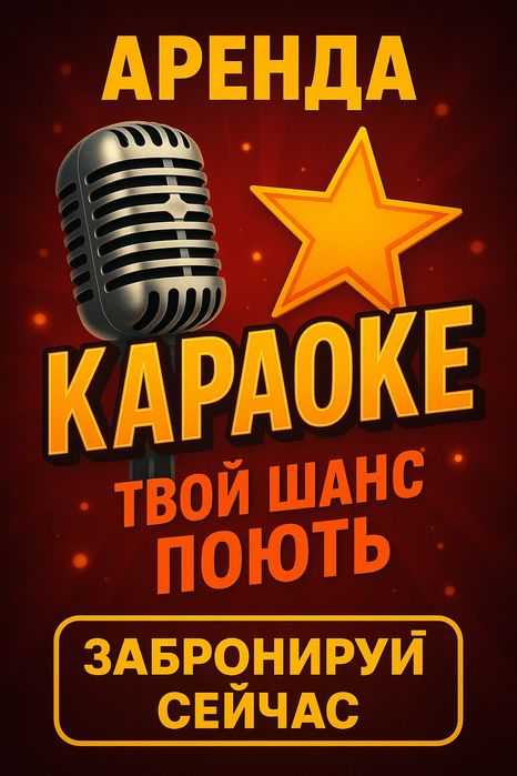 Аренда профессиональной караоке акустики 

Четкий и чистый звук

М