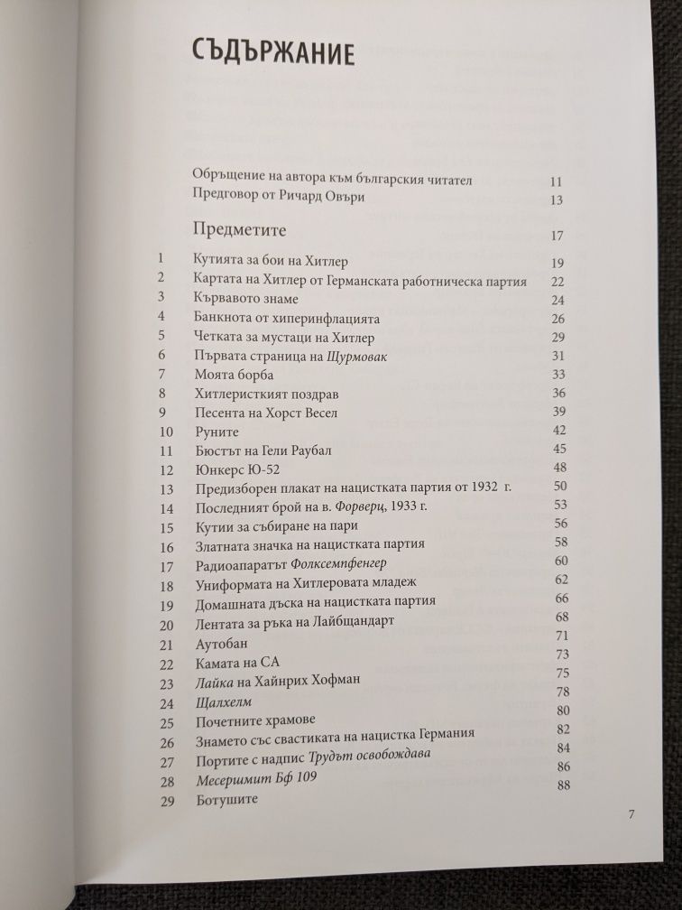 Третият райх в 100 предмета