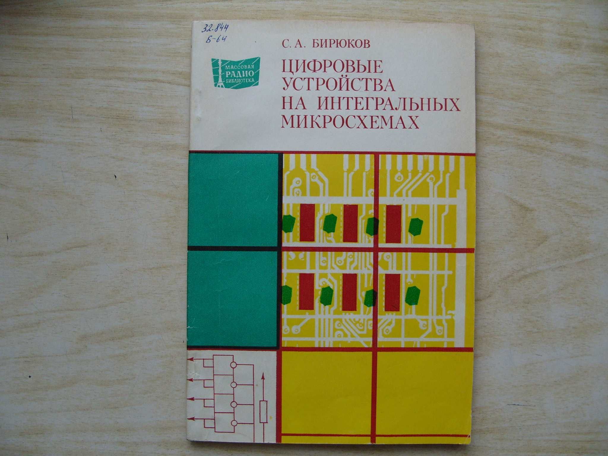 Технически и увлекателни руски книги по електроника