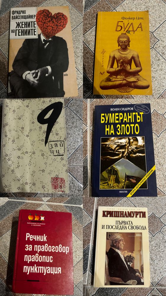 Книги за свободното време