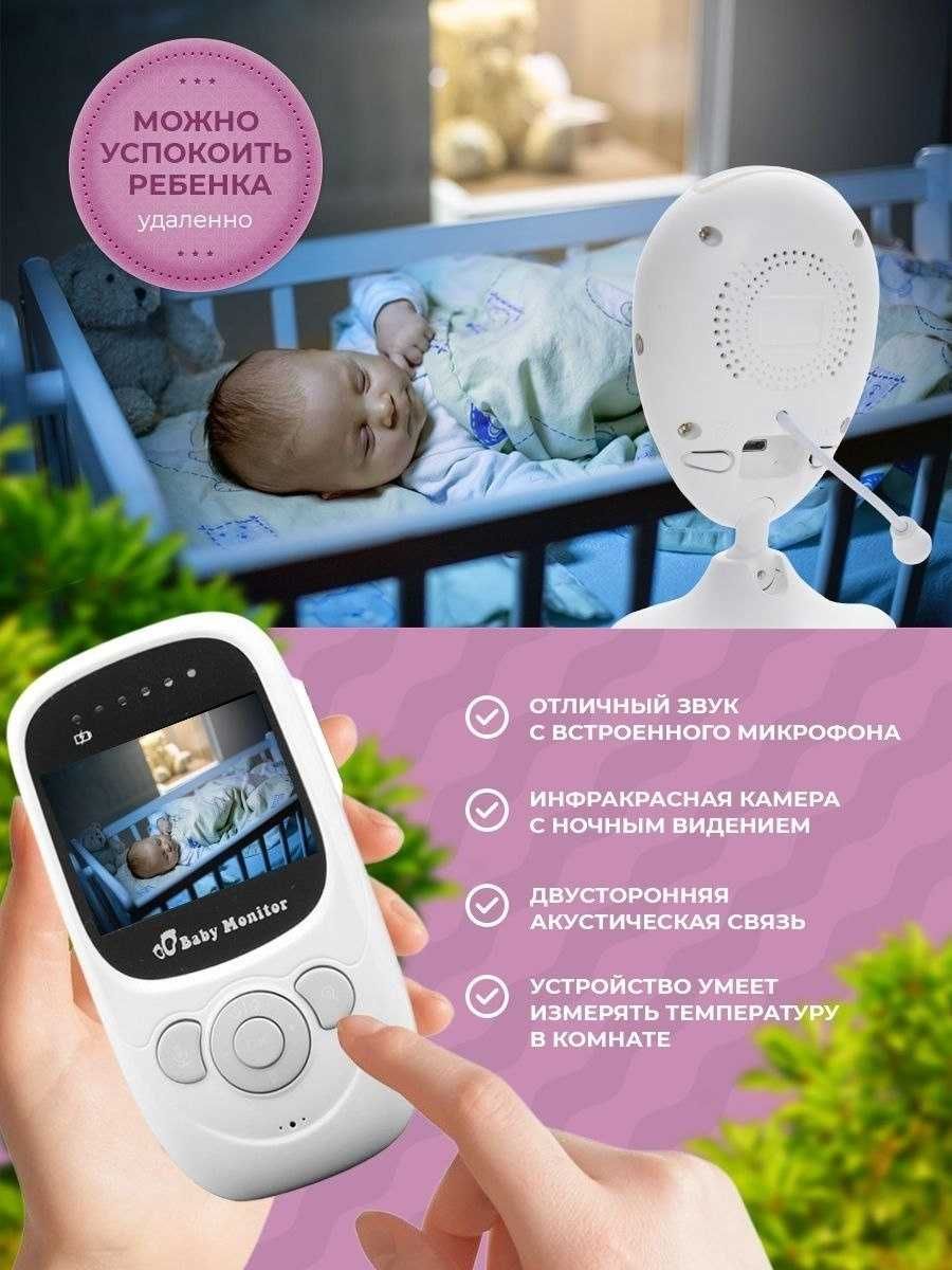 Видеоняня Baby Monitor SP880