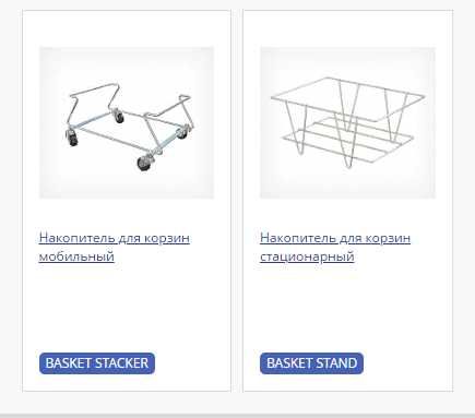 Подставка,накопитель,держатель для корзин.