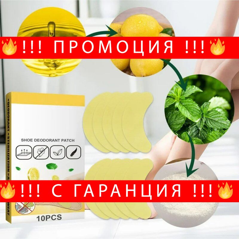 НЕМСКИ Лепенки за премахване на миризма – StopOdorPatch + ЛЕД ФЕНЕР