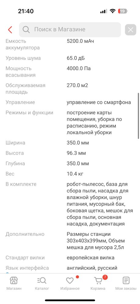 Продам робот пылесос с самоочищающейся станцией