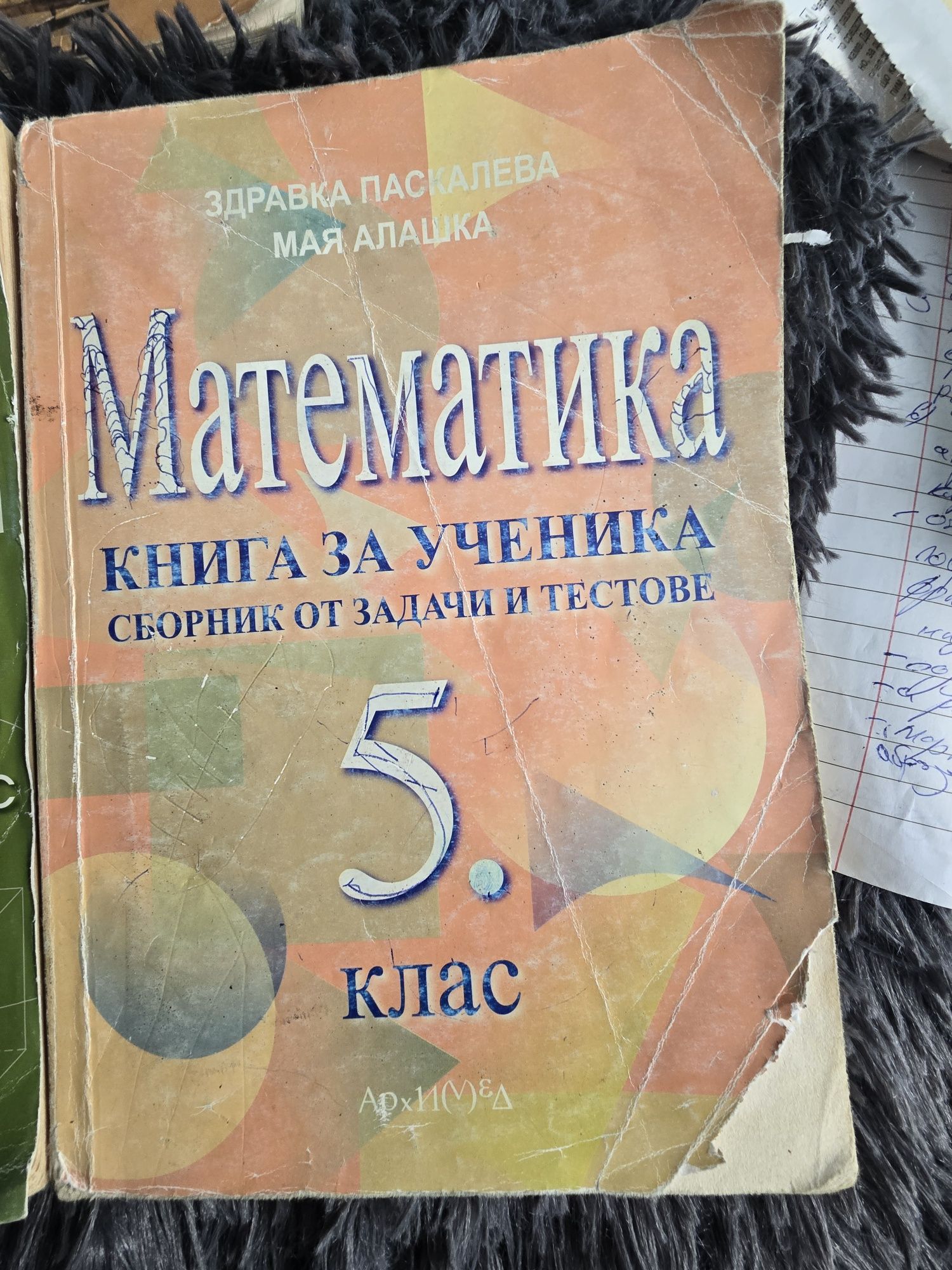 Стари учебници за 5.6.7.8и9 клас