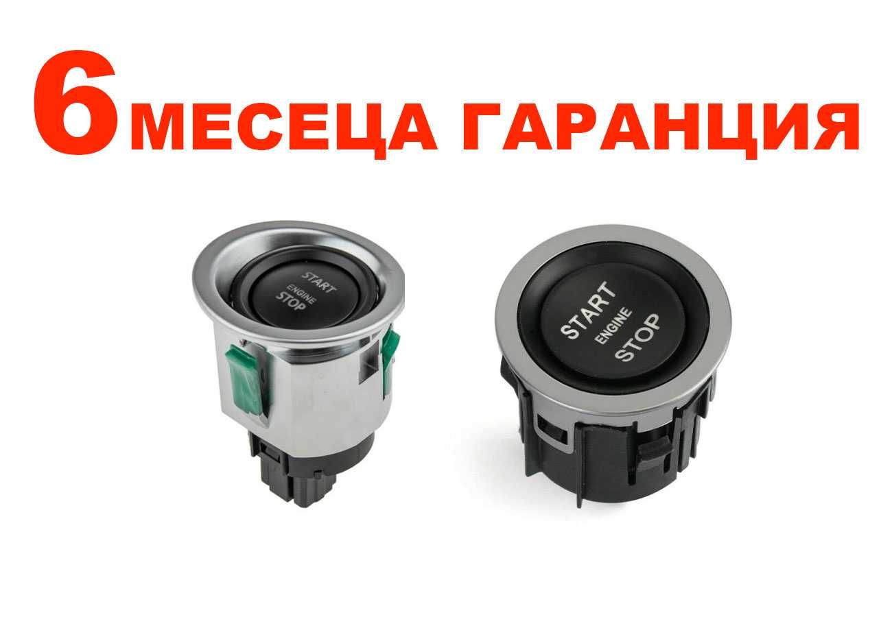 Бутон Start Stop за Land Rover Range Rover