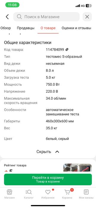 Тестомес  8 литр сатылады .