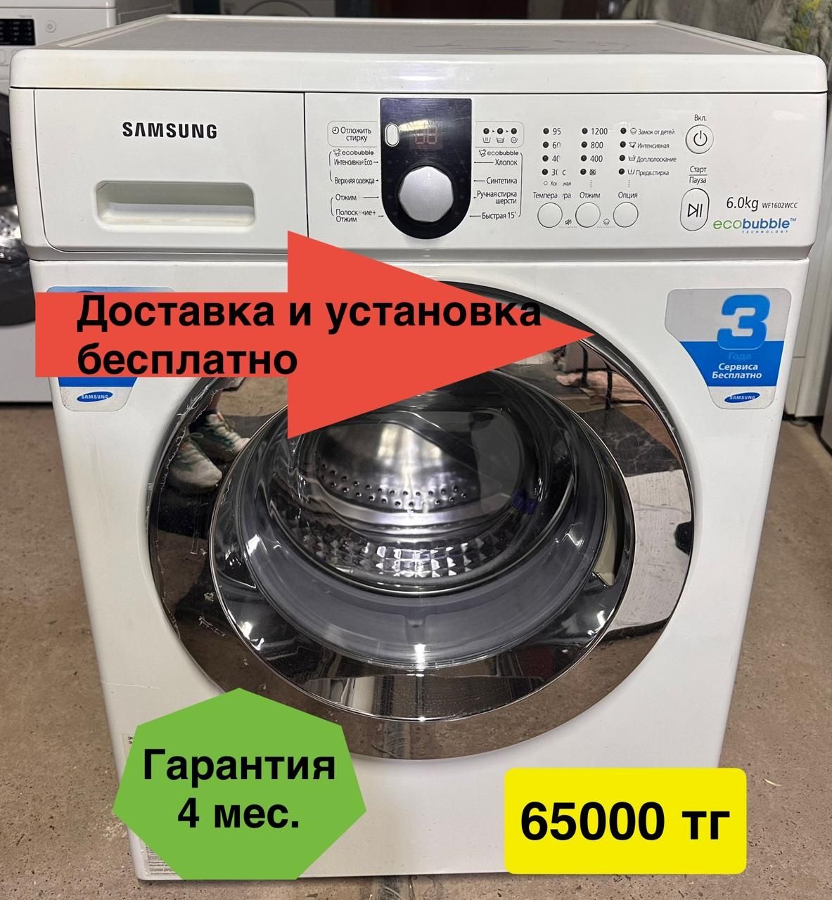 Стиральные машины