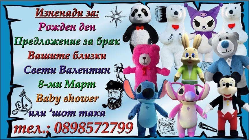 Изненада за рожден ден !