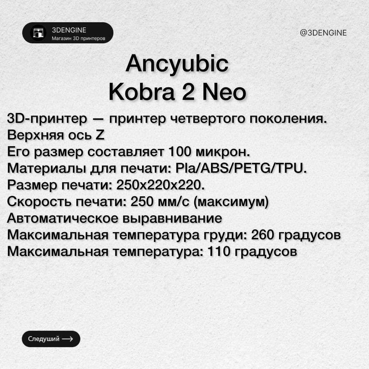 Anycubic Kobra 2.0 Neo 3D Printer, Эникубик Кобра 2.0 Нео 3Д Принтер