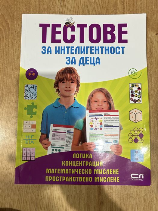Тестове за интелигентност за деца