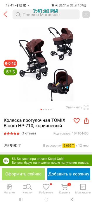 Продам Коляску 3 в 1
