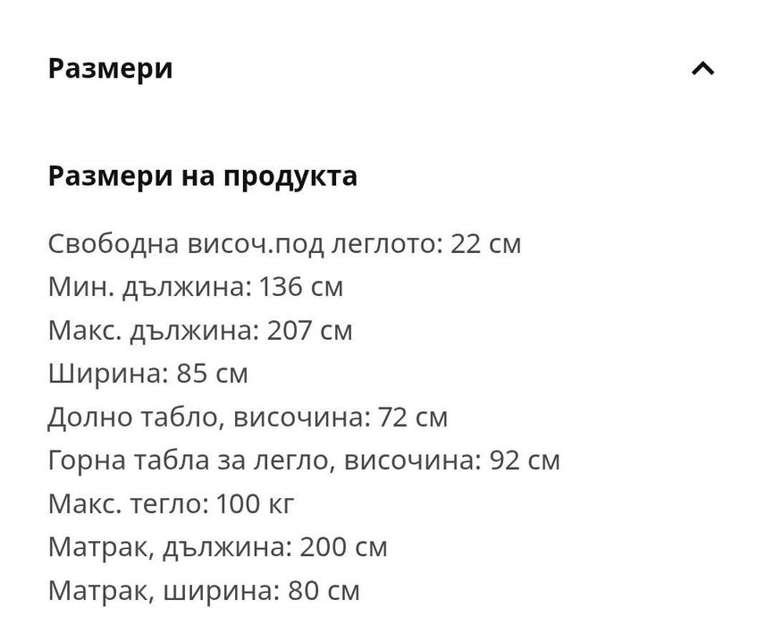 Разтегателно легло