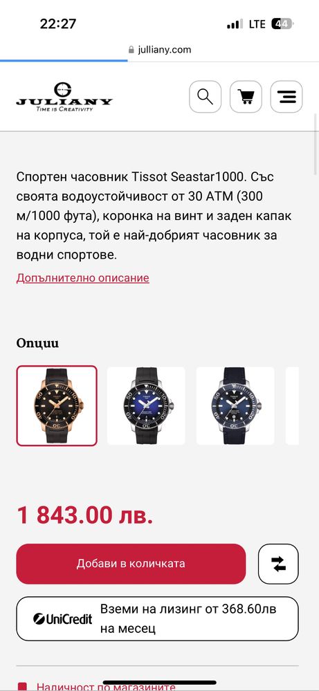 Tissot Seastar 1000 Rose Gold